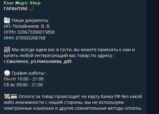 your magic shop магазин