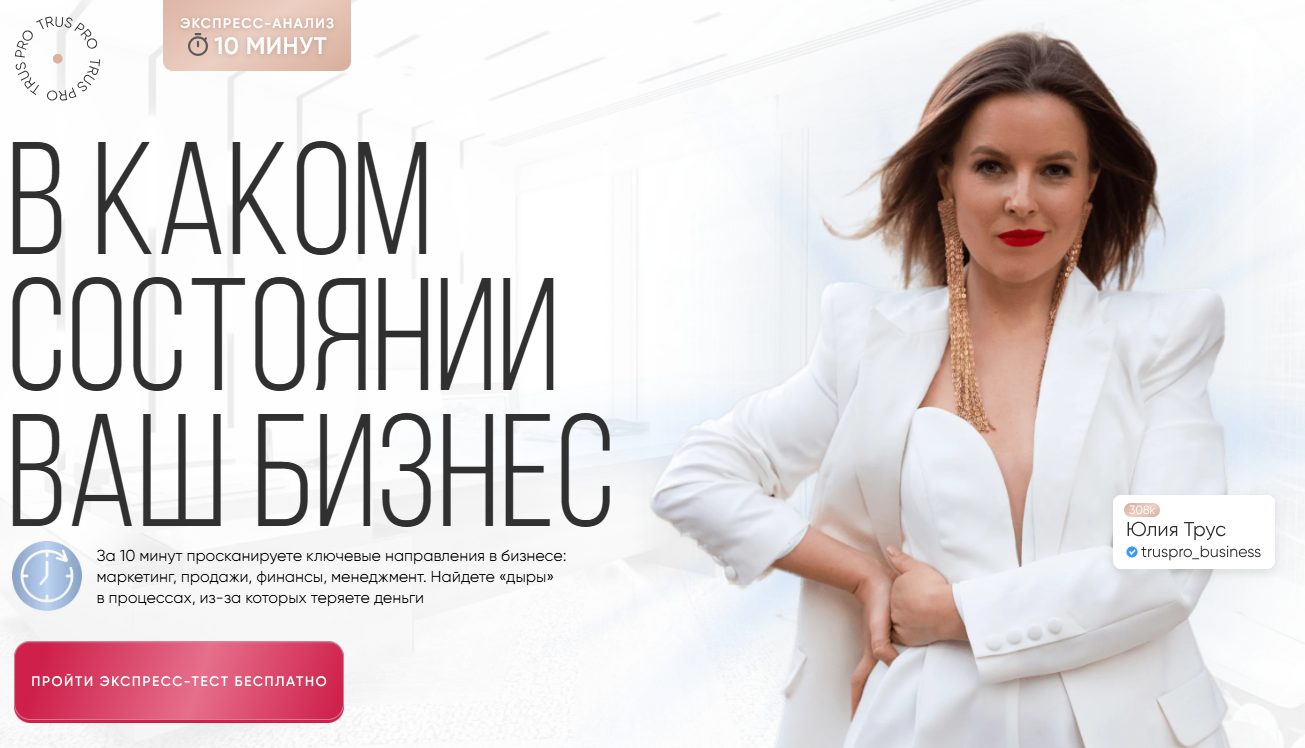 юлия трус курсы отзывы