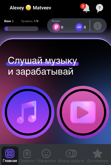 юз май трек отзывы