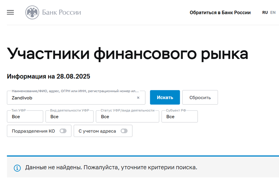 Zandi Vob Link отзывы