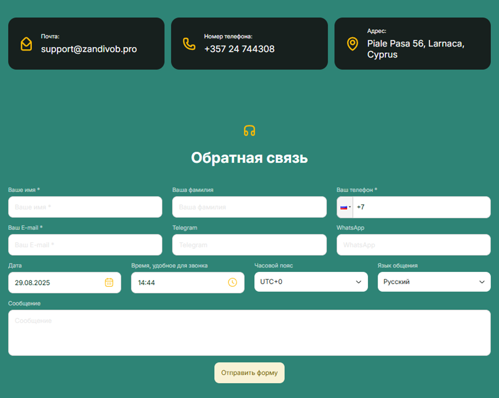 «Зандивоб»