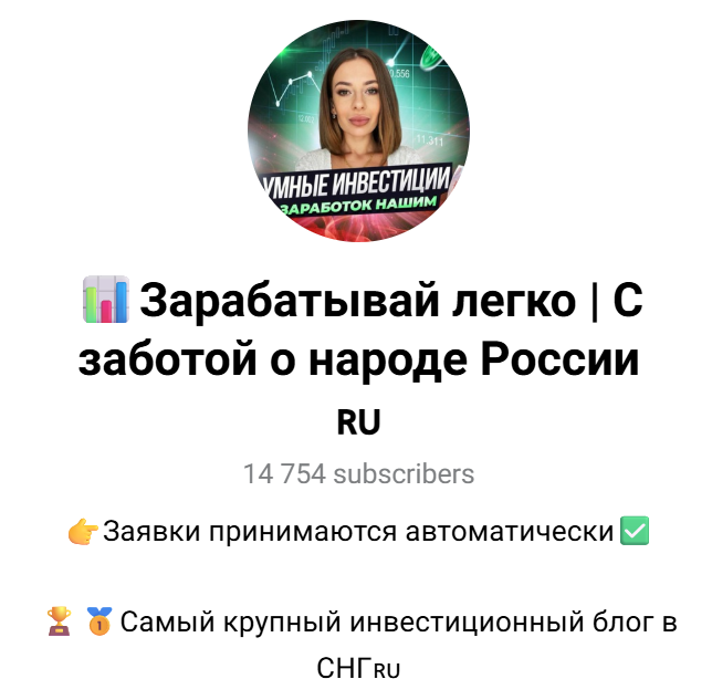 Зарабатывай легко С заботой о народе России