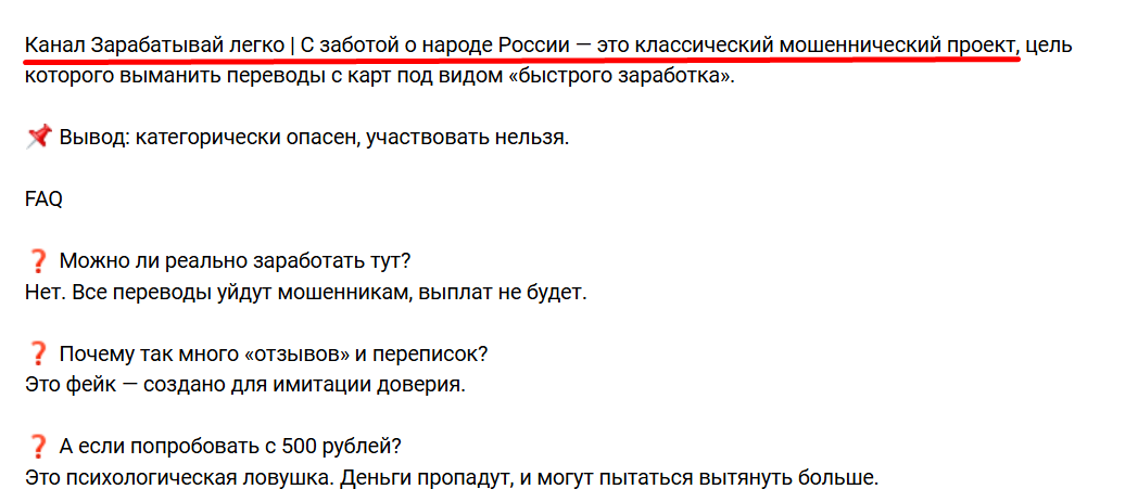 Зарабатывай легко С заботой о народе России