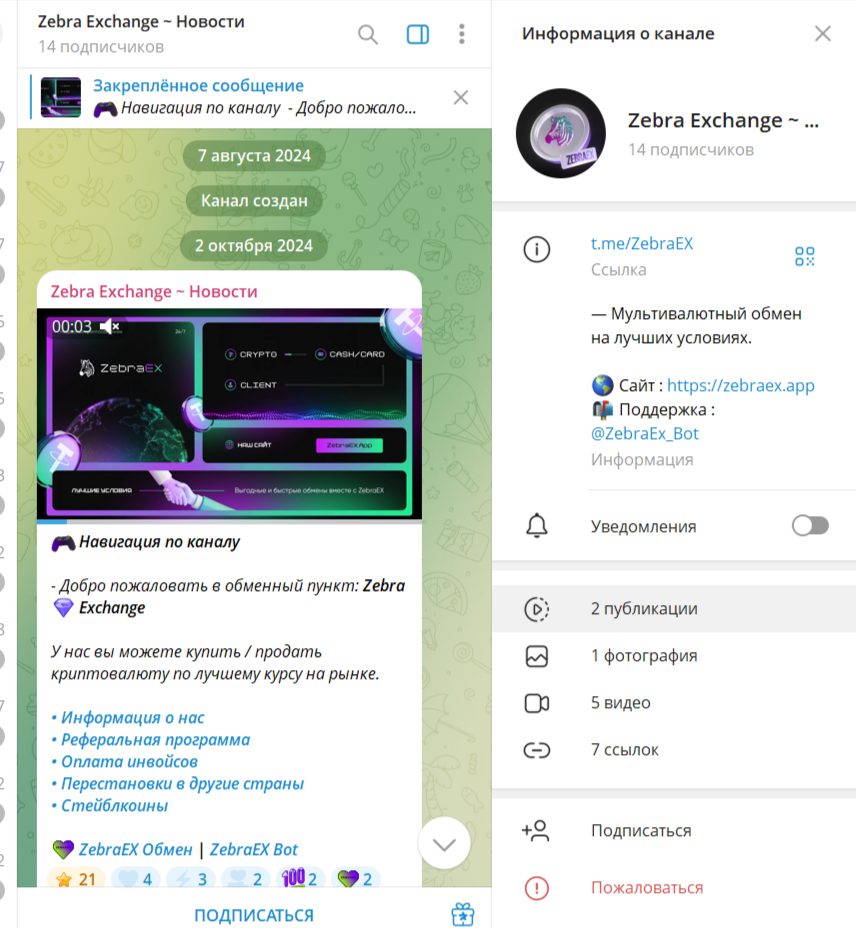 Zebra Exchange Новости