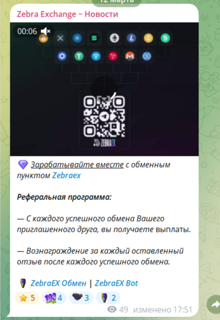ZebraEX Официальный Бот