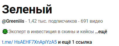 зеленый тг инвестор разоблачение