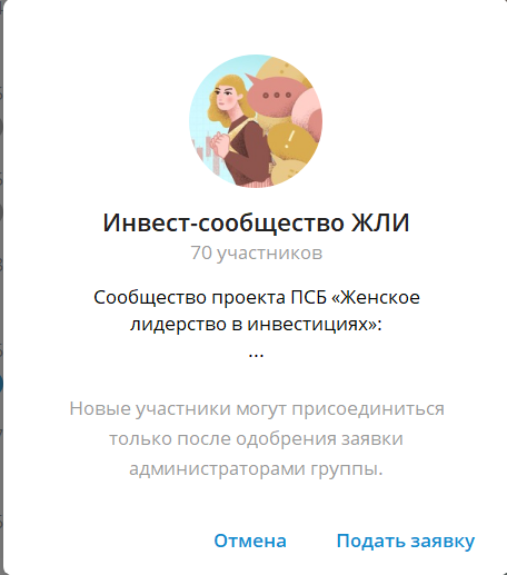 женское лидерство в инвестициях