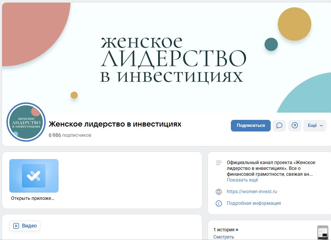 женское лидерство в инвестициях телеграм