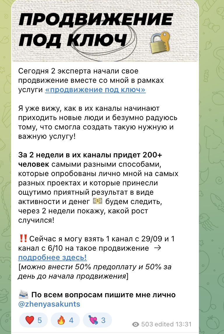 Женя Про Движение