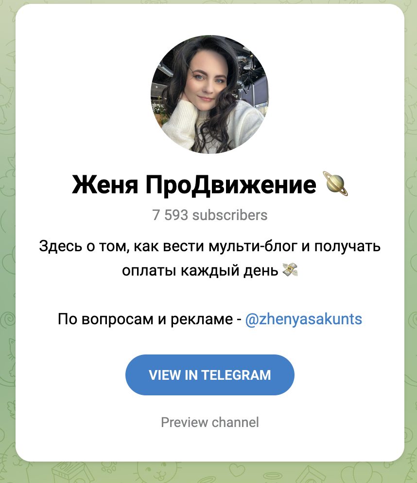 Женя ПроДвижение