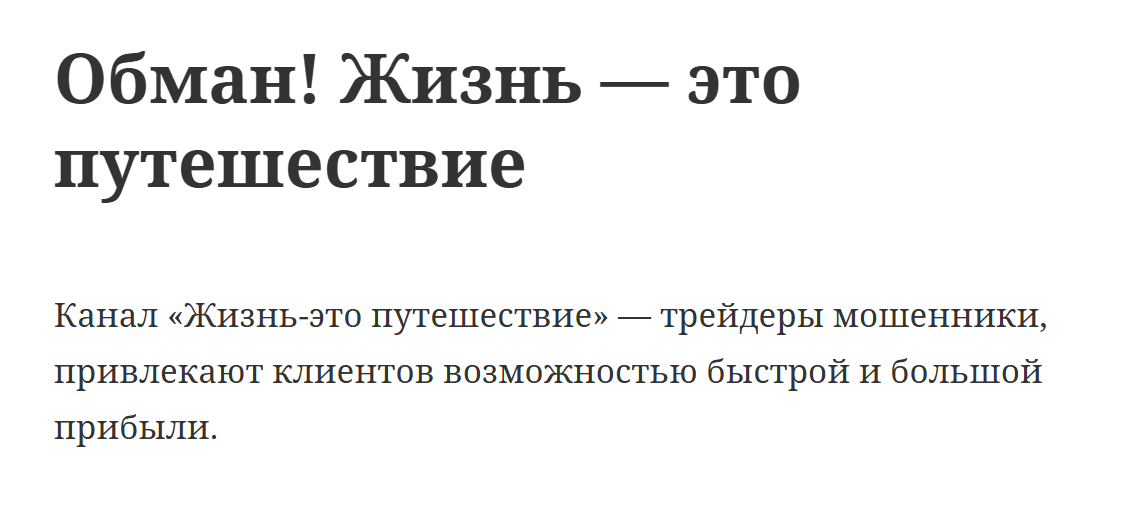 Жизнь это путешествие