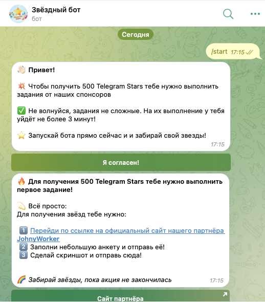 звёздный бот
