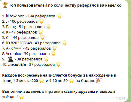 звёзды бесплатные подарки