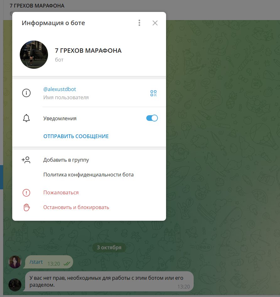 7 грехов трейдера телеграм канал