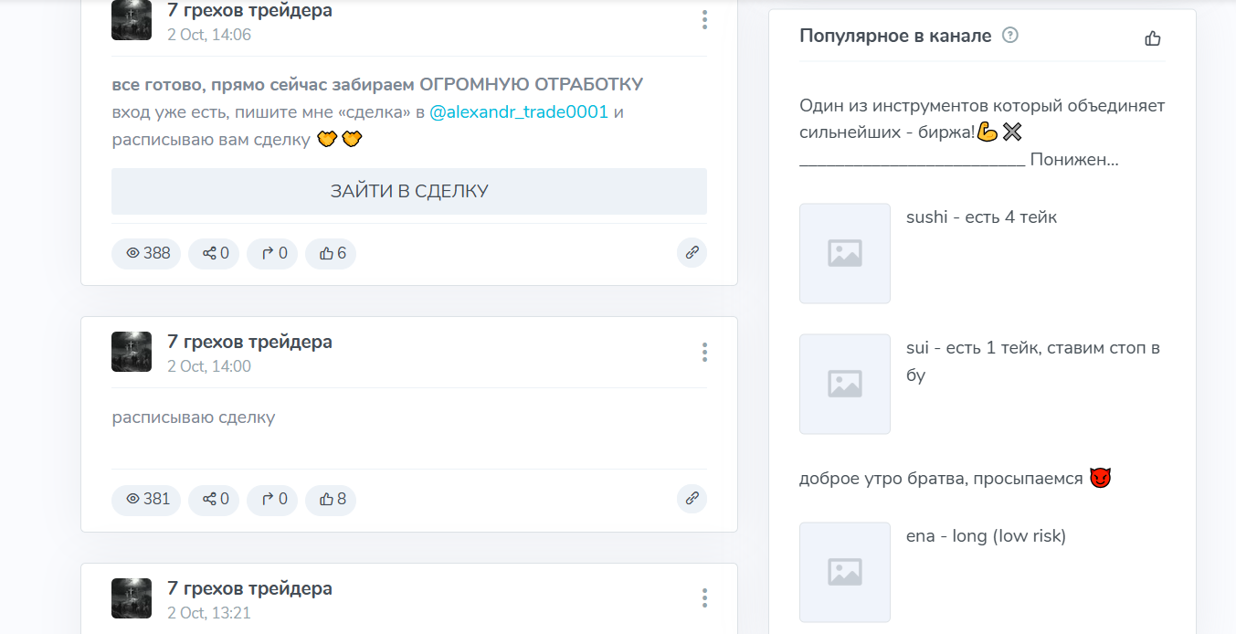 7 грехов трейдера телеграмм
