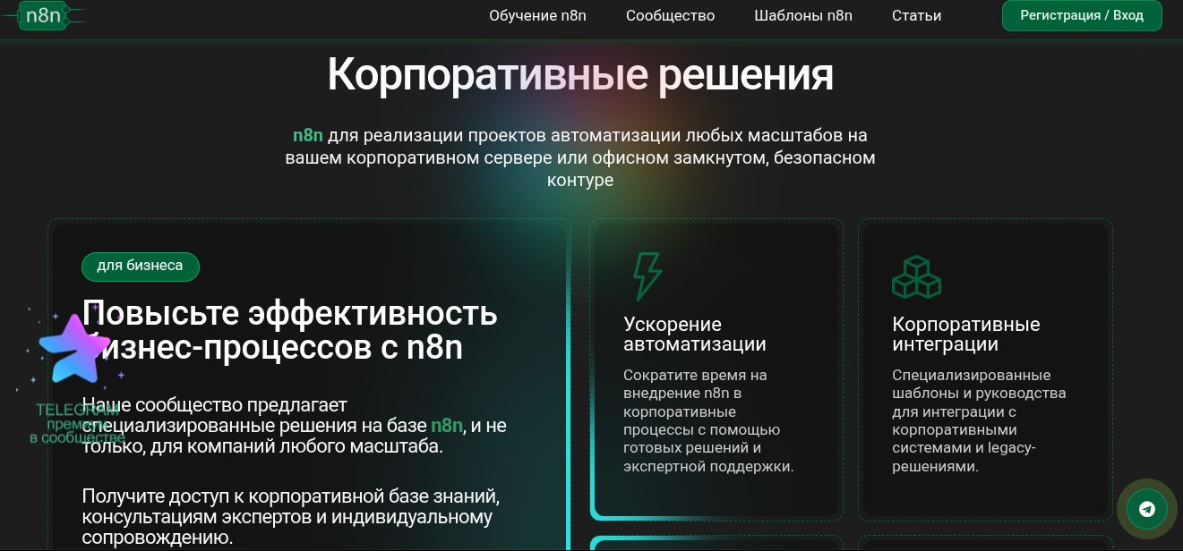 8n8 бот
