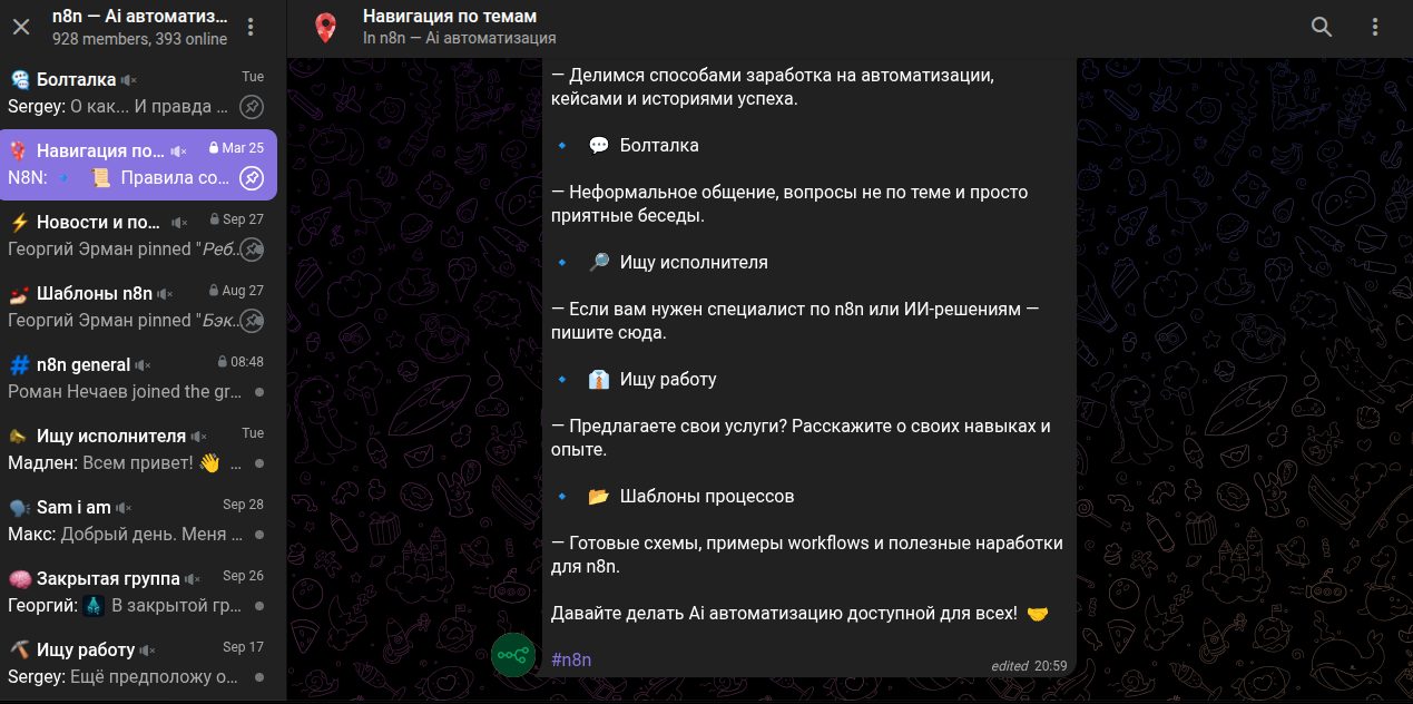 8n8 бот