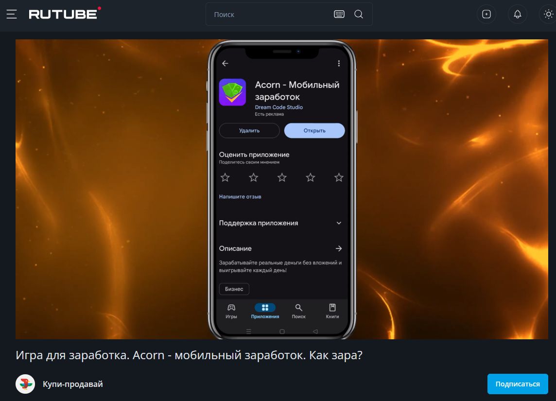 acorn мобильный заработок acorn мобильный заработок