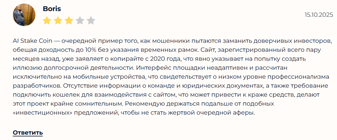 ai stake coin отзывы