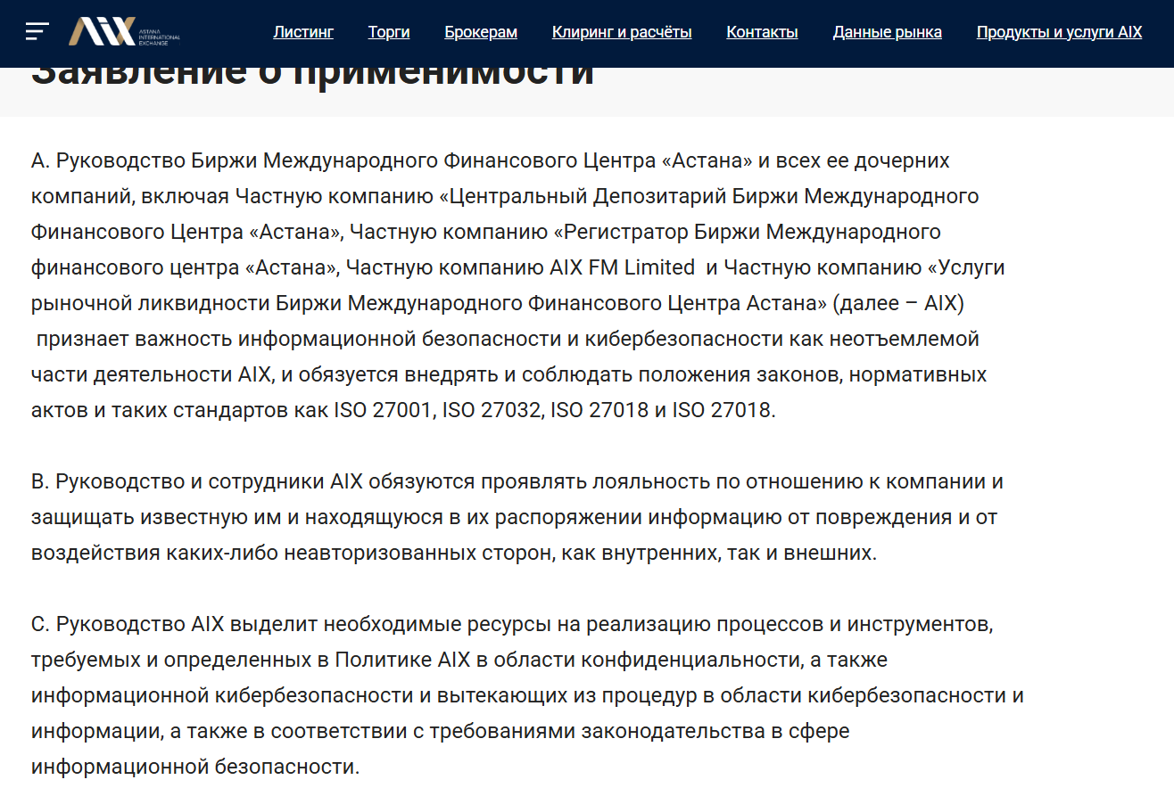аикс биржа