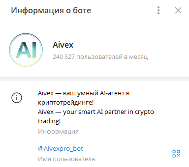 aivex скам