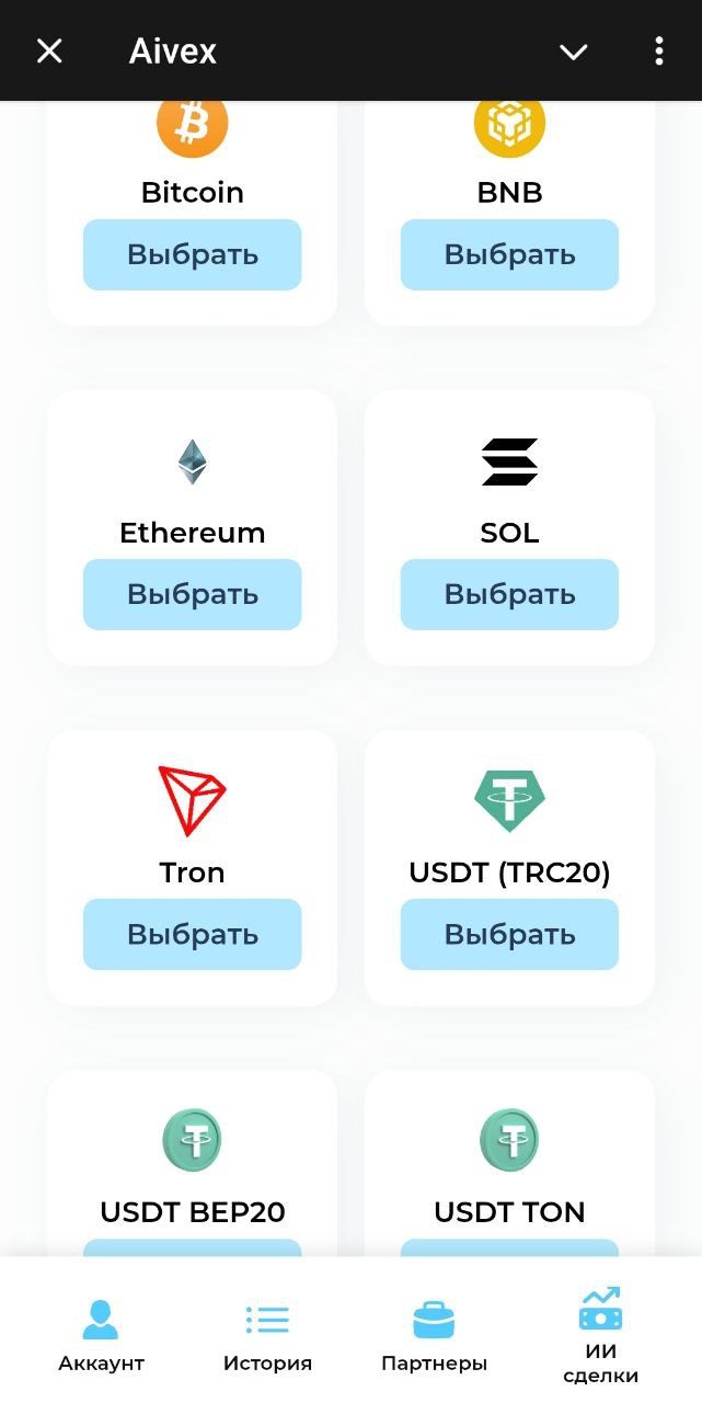 aivex тг бот