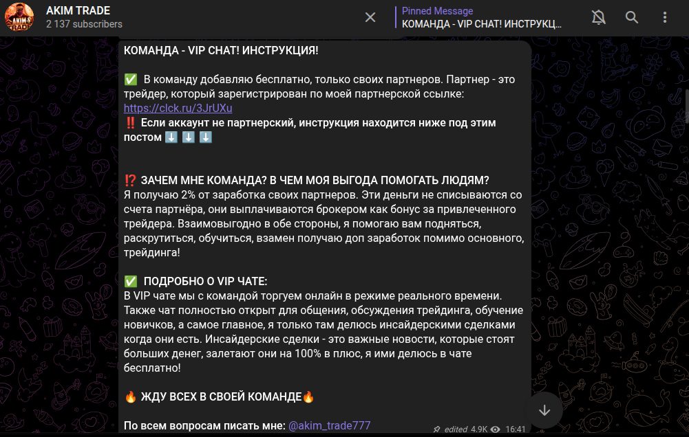 аким трейд мошенник аким трейд мошенник