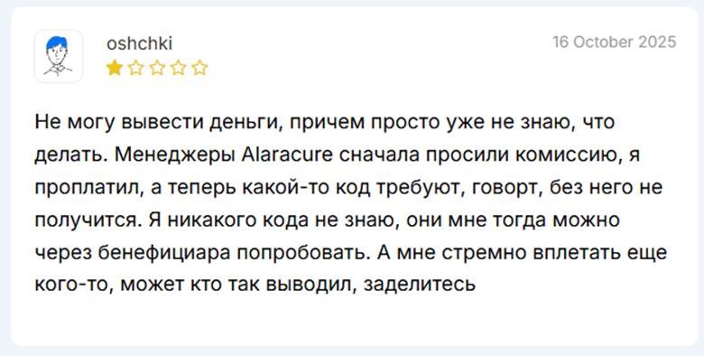 Alaracure брокер
