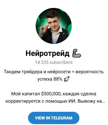 Александр Neurotrade Александр Neurotrade
