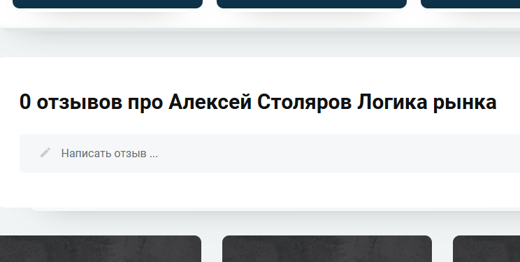 алексей столяров логика рынка крипта