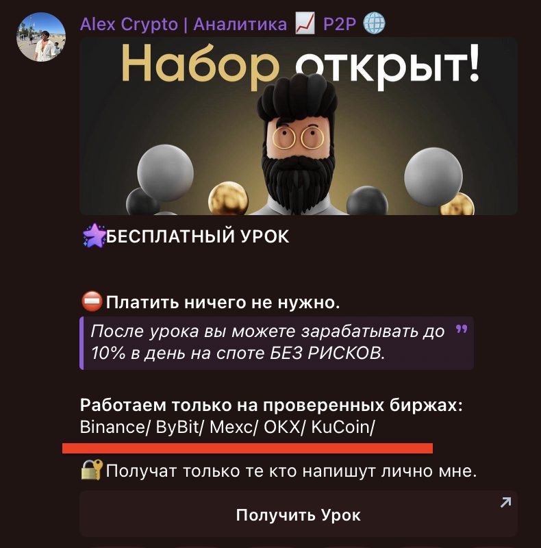 Alex Crypto Аналитика P2P