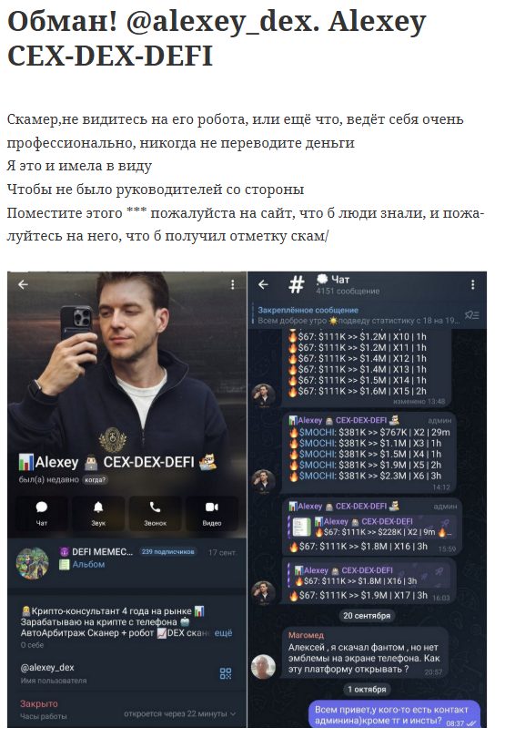 alexey dex