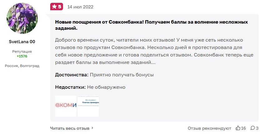 амбассадоры совкомбанка