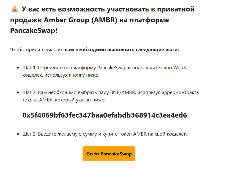 amber group монета