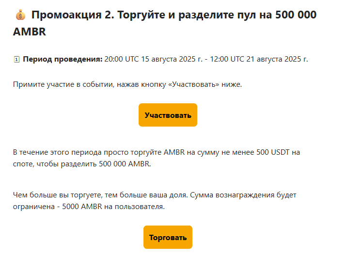 ambr монета