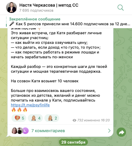 анастасия черкасова тг