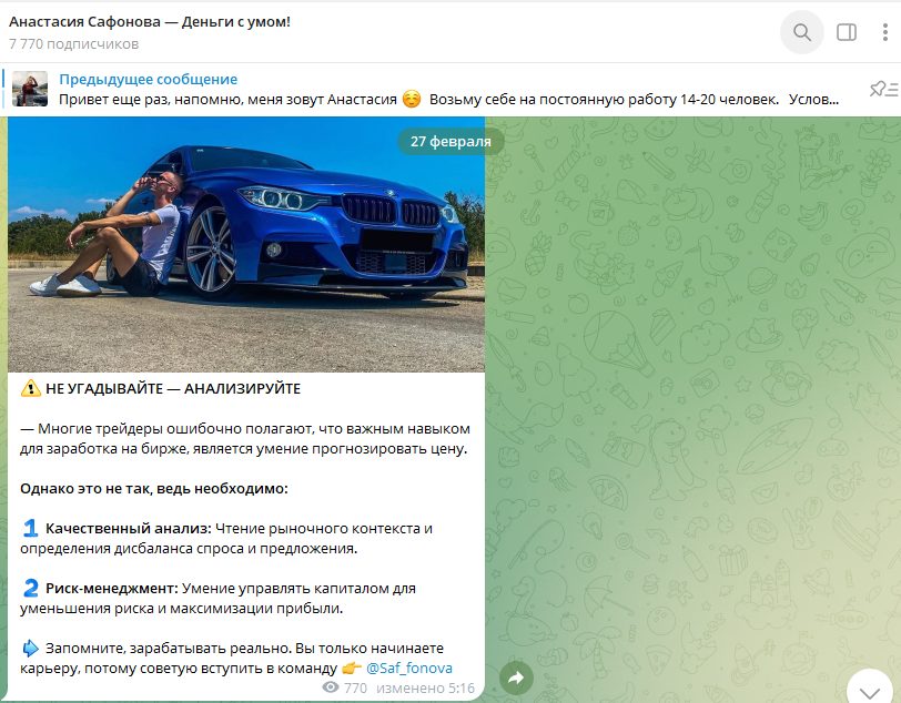 анастасия сафонова обман