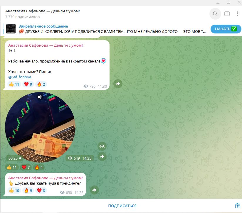 анастасия сафонова скам