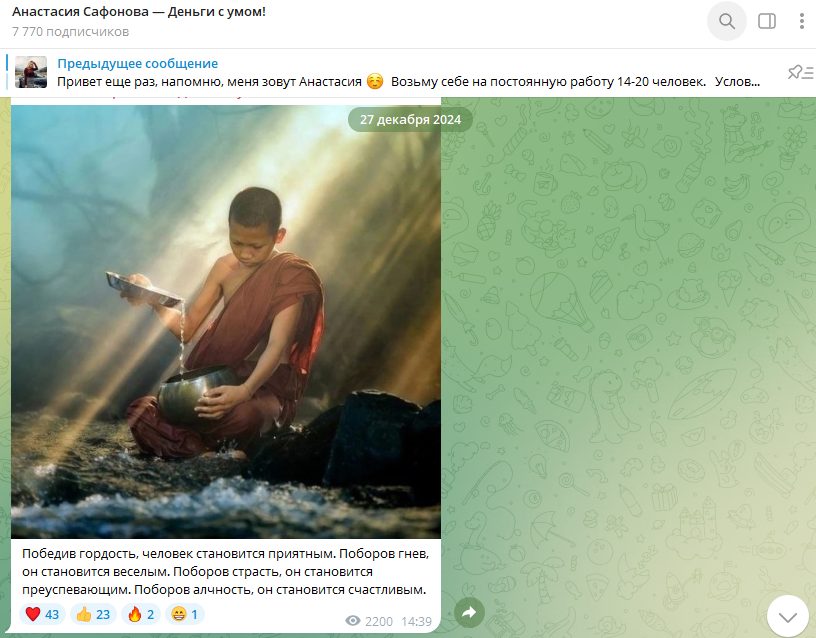 анастасия сафонова трейдер