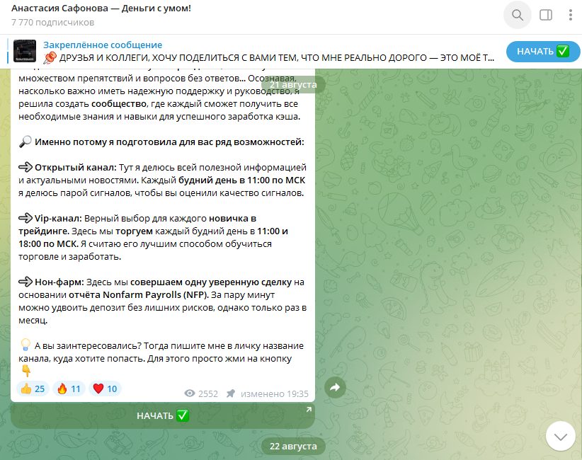 анастасия сафонова трейдер отзывы