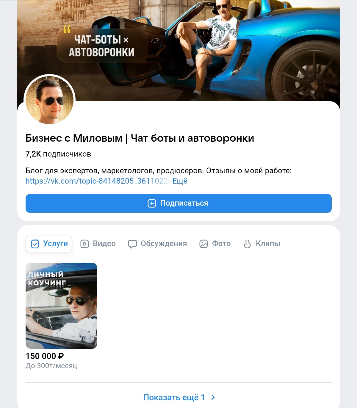 анатолий милов партнерская программа