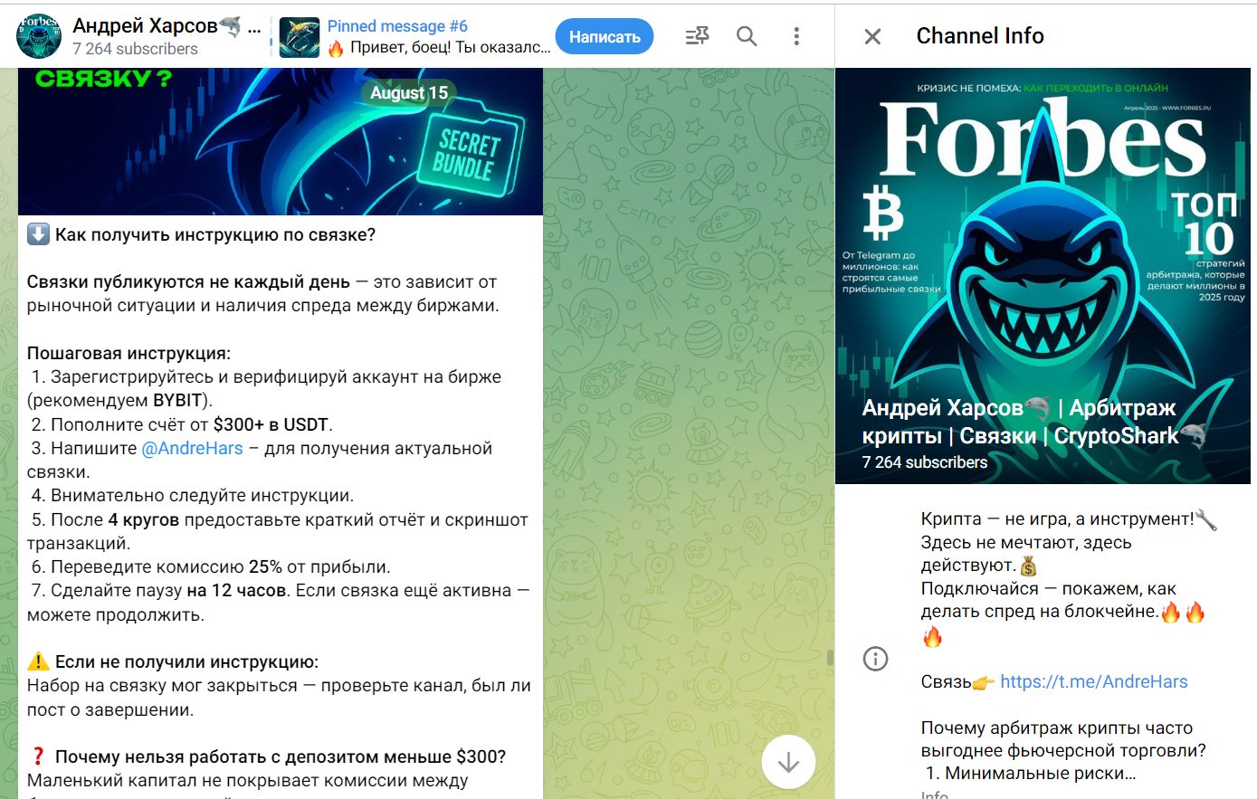Андрей Харсов Арбитраж крипты Связки CryptoShark