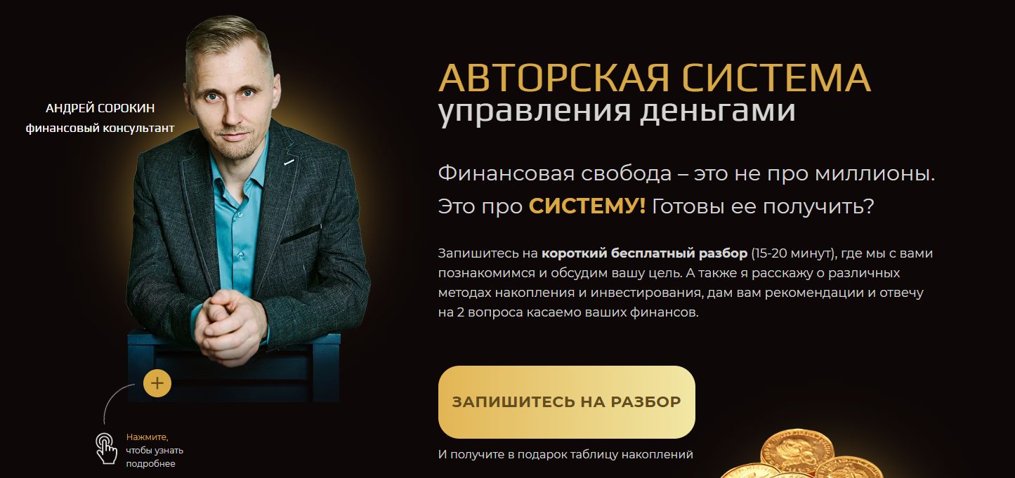 андрей сорокин инвестор