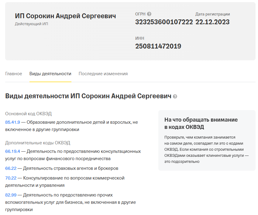 андрей сорокин инвестор