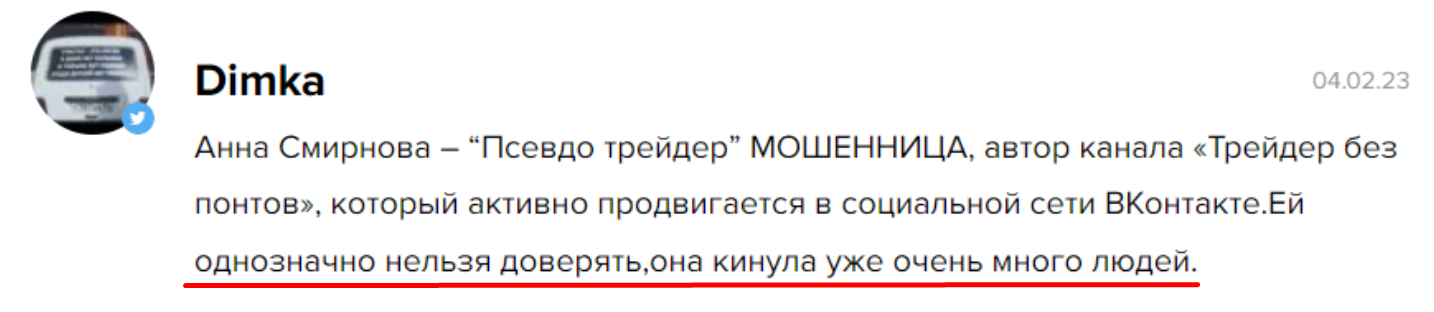Анна Смирнова