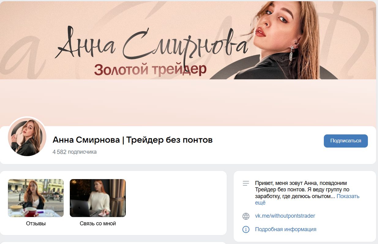 Анна Смирнова