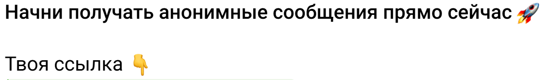 анонимные сообщения бот