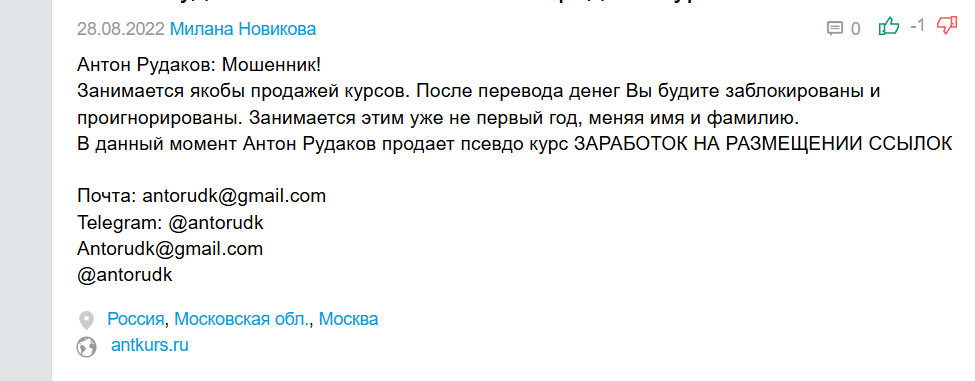 антон рудаков отзывы о курсе антон рудаков отзывы о курсе