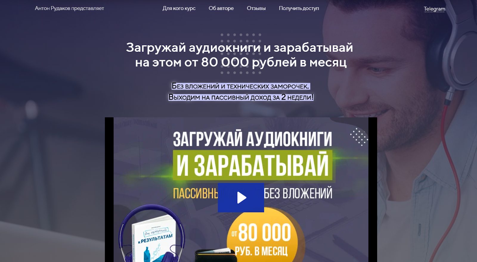 антон рудаков отзывы о курсе антон рудаков отзывы о курсе