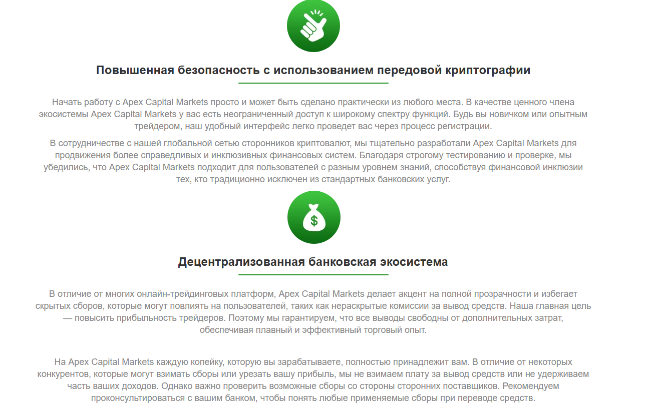 apex capital markets